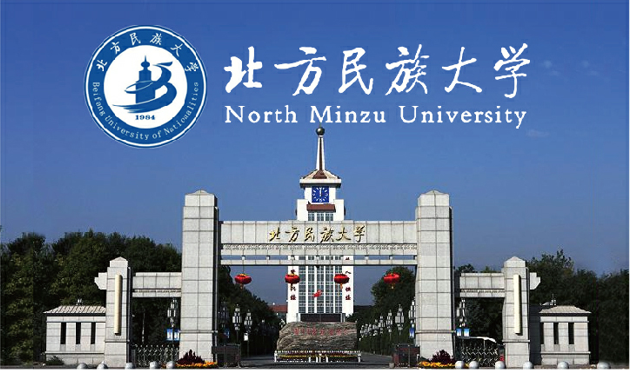 北方民族大學(xué)