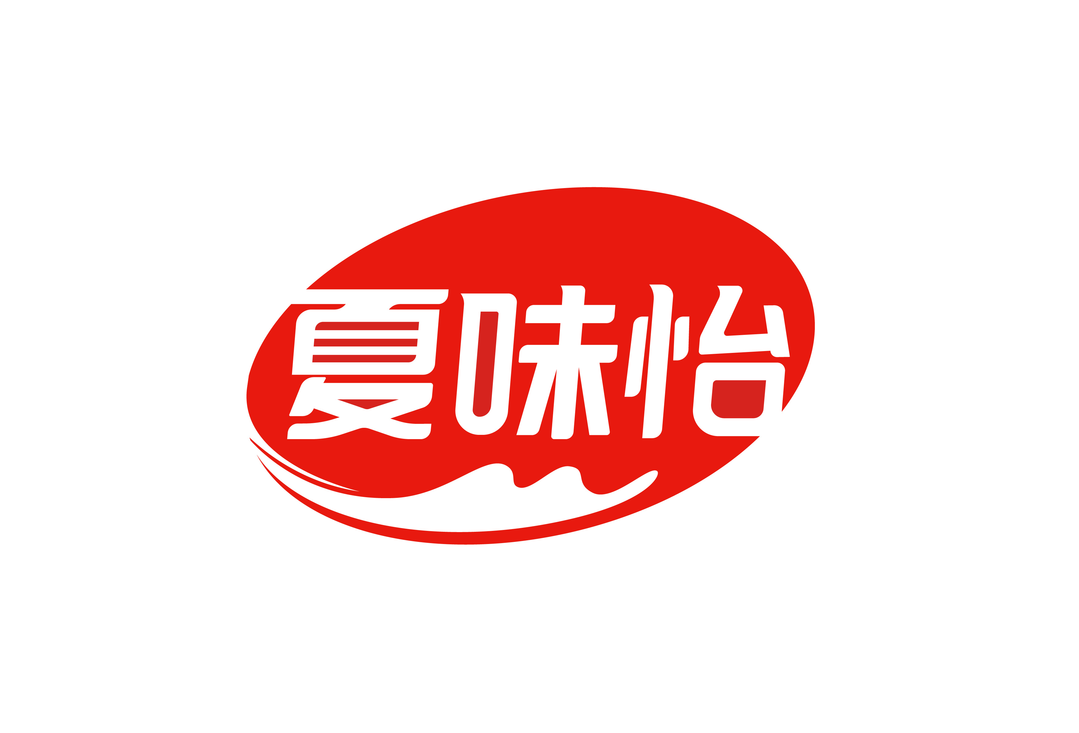 夏味怡食品-logo設(shè)計