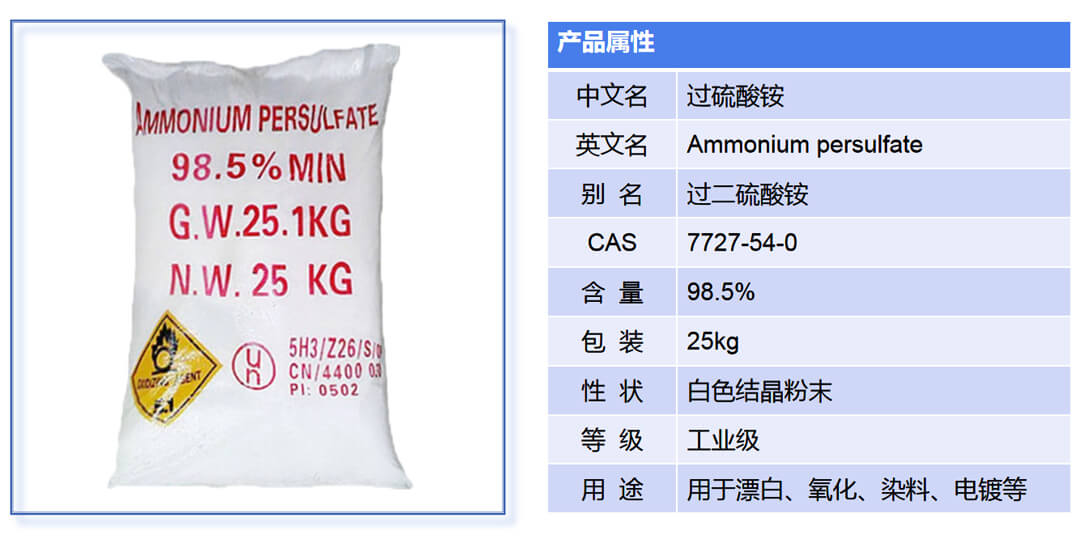 過硫酸鈉產(chǎn)品介紹